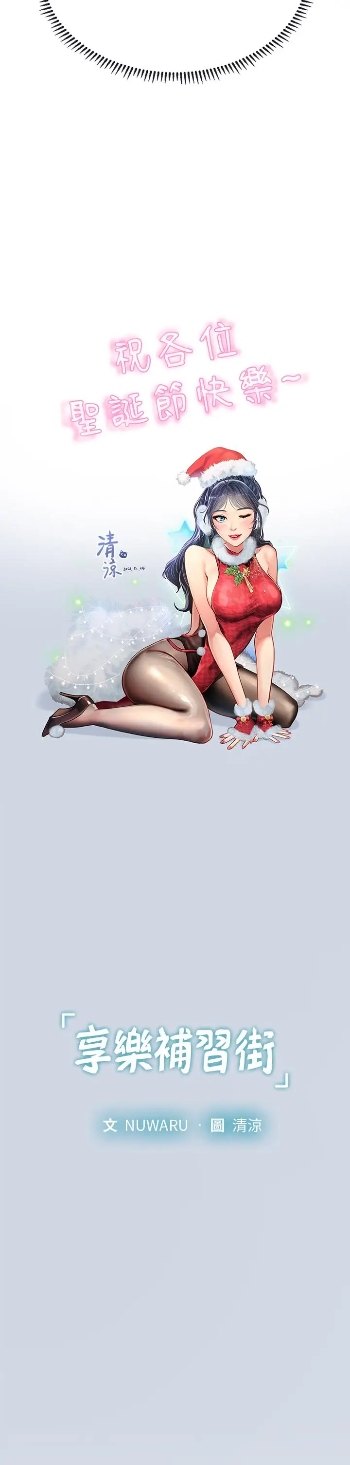 漫画《享乐补习街》第93话第9张图