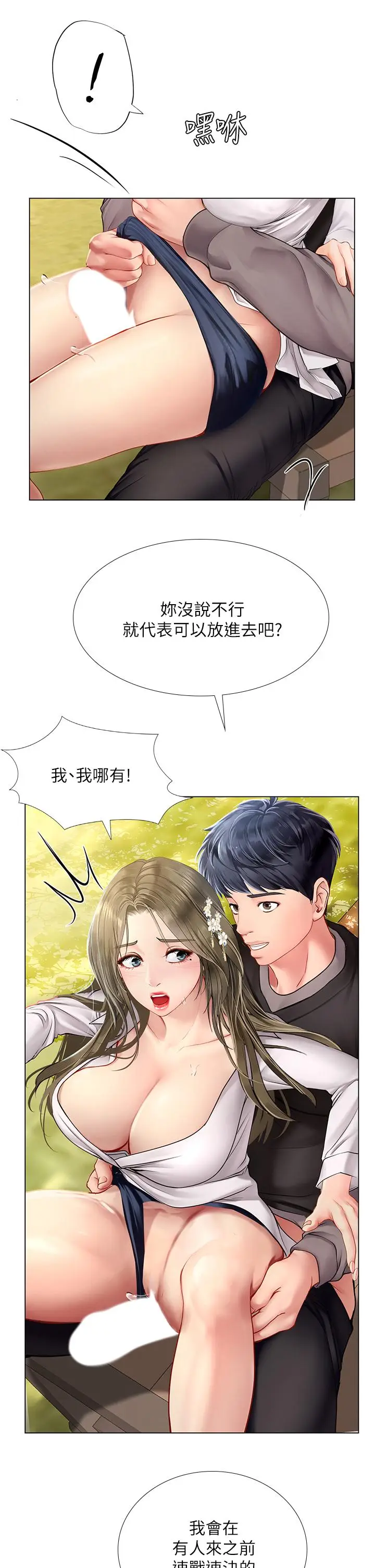 漫画《享乐补习街》第94话第11张图