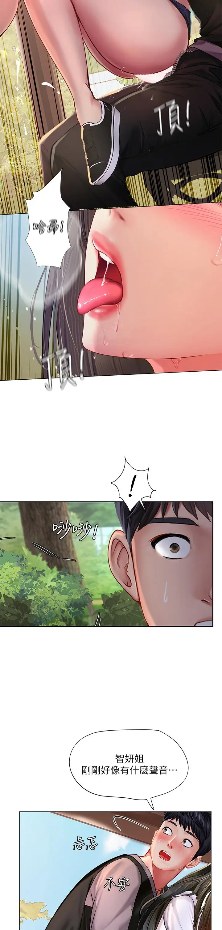 漫画《享乐补习街》第94话第15张图