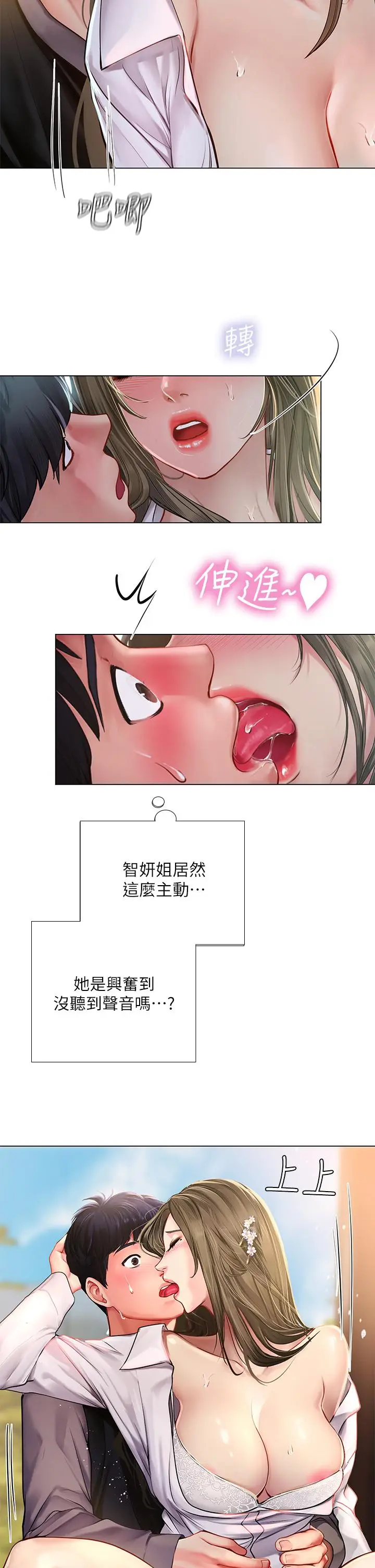 漫画《享乐补习街》第94话第17张图