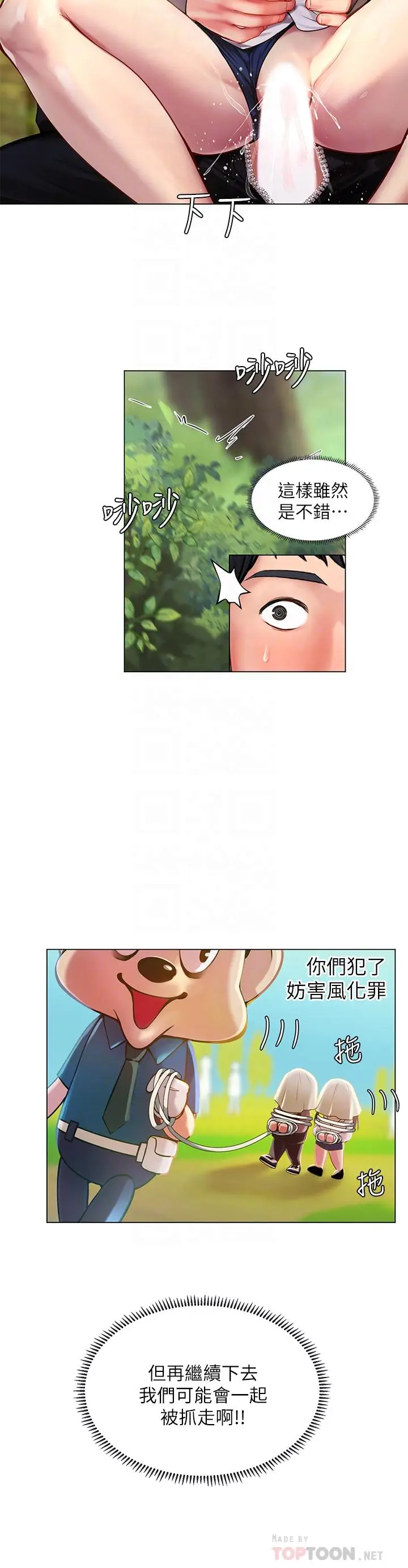 漫画《享乐补习街》第94话第18张图