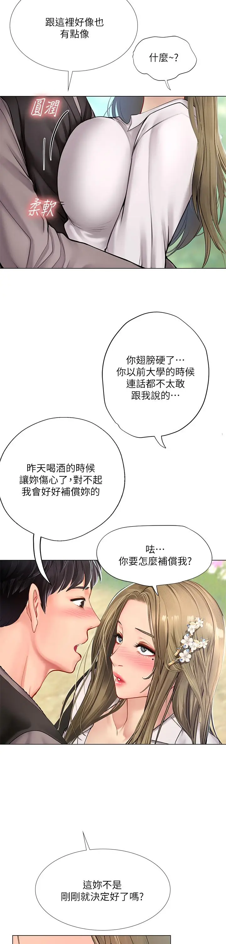 漫画《享乐补习街》第94话第2张图