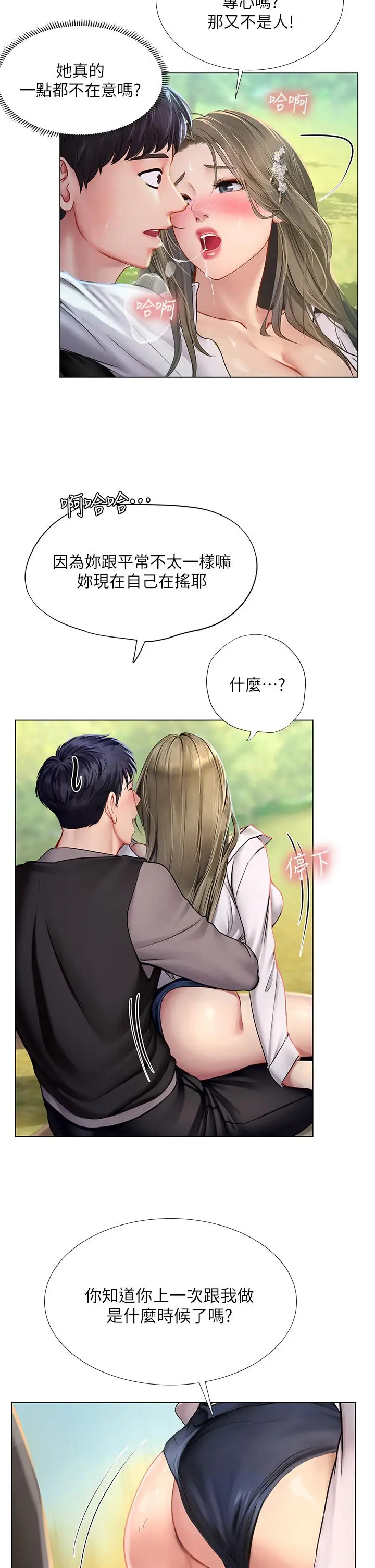 漫画《享乐补习街》第94话第20张图