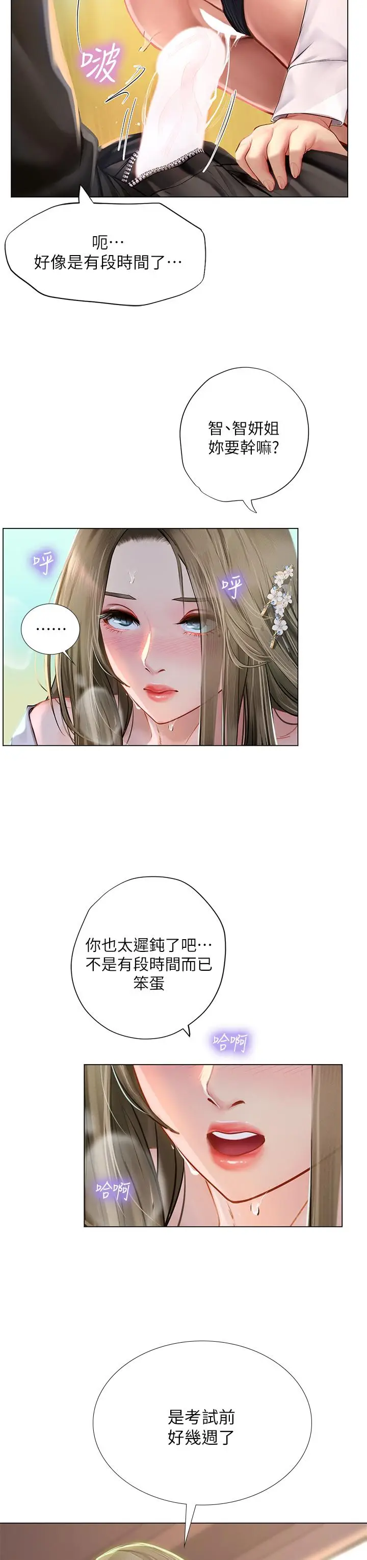 漫画《享乐补习街》第94话第21张图