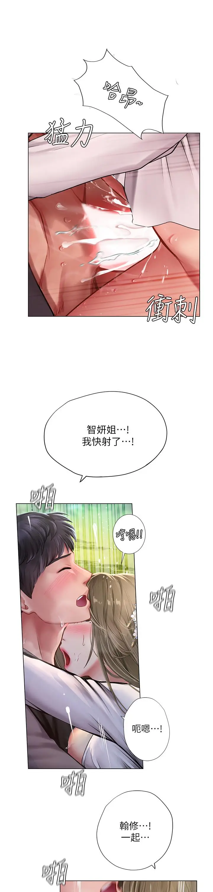 漫画《享乐补习街》第94话第29张图