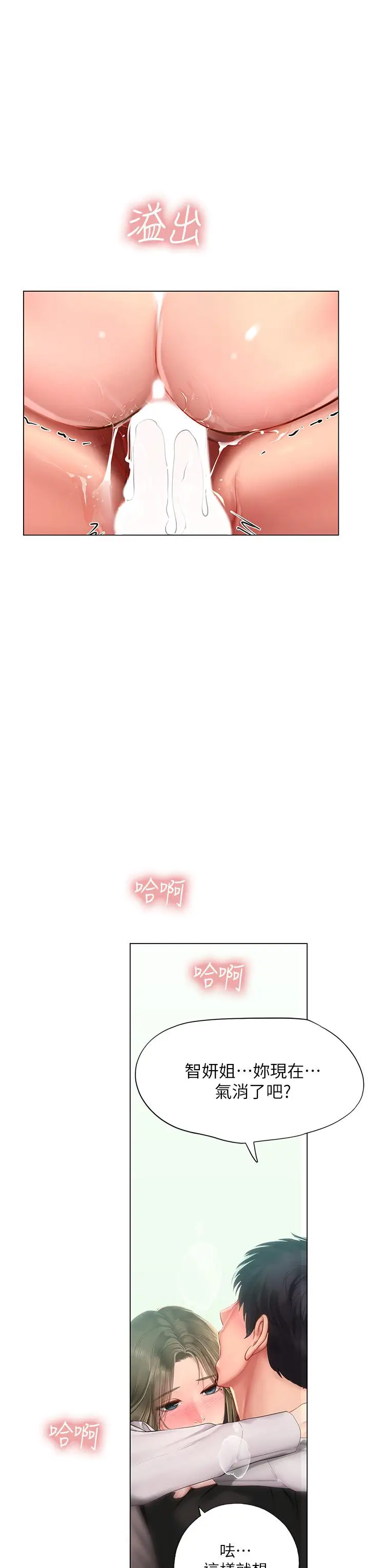 漫画《享乐补习街》第94话第31张图