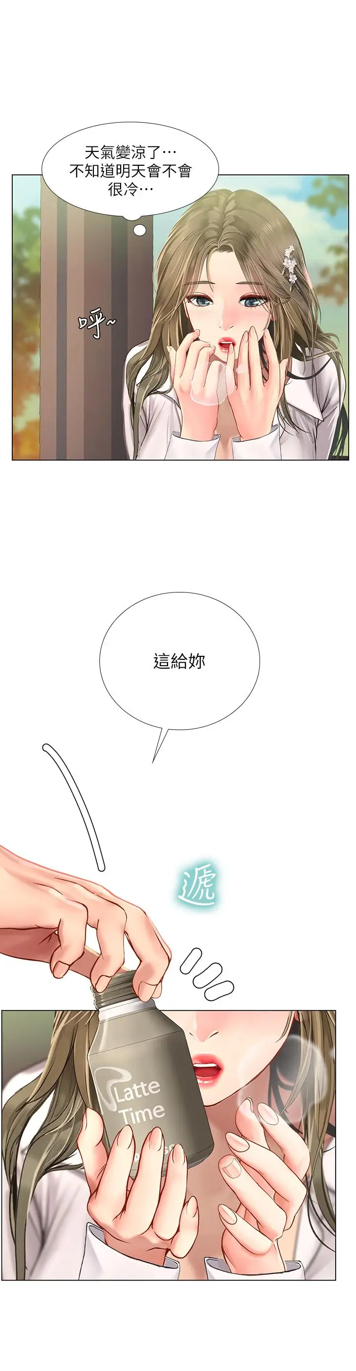 漫画《享乐补习街》第94话第33张图