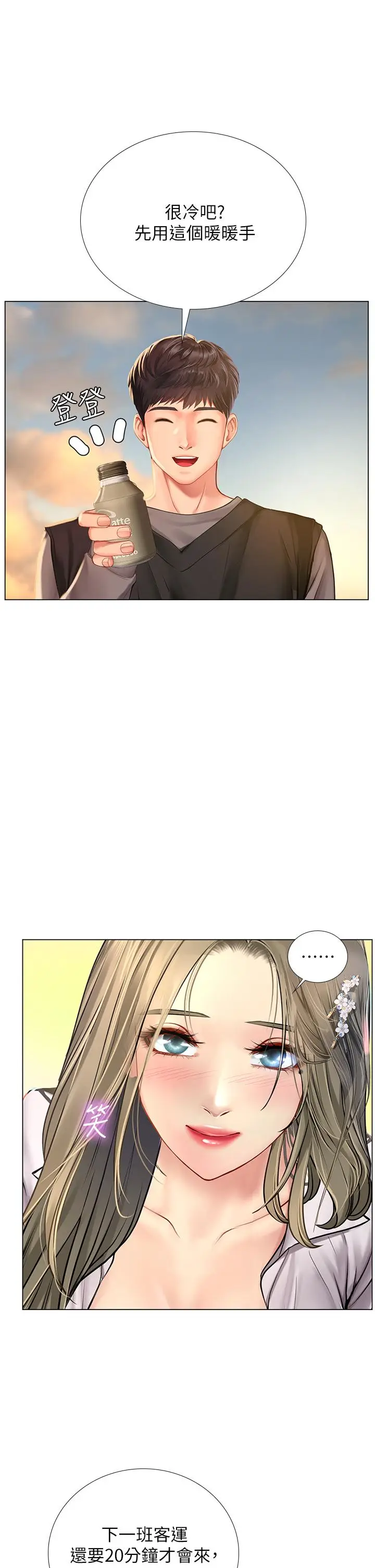 漫画《享乐补习街》第94话第34张图