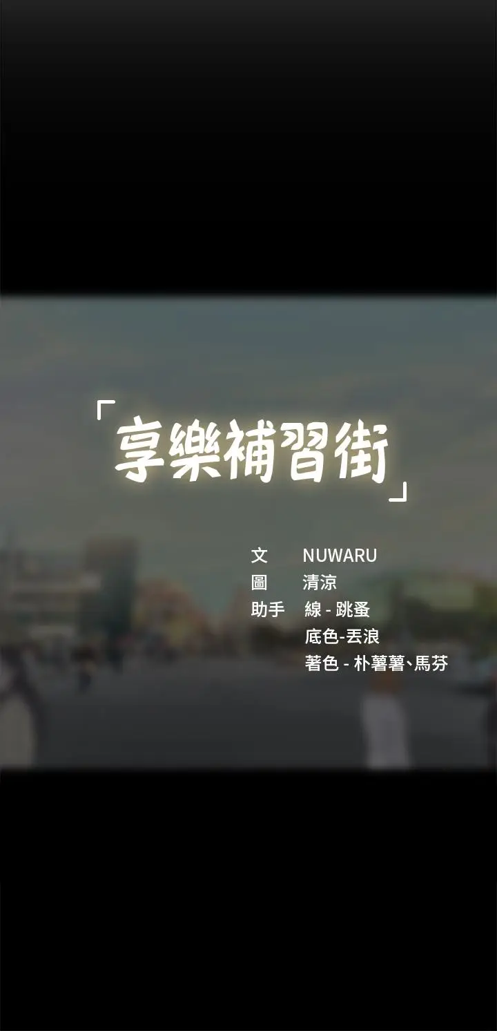 漫画《享乐补习街》第94话第37张图