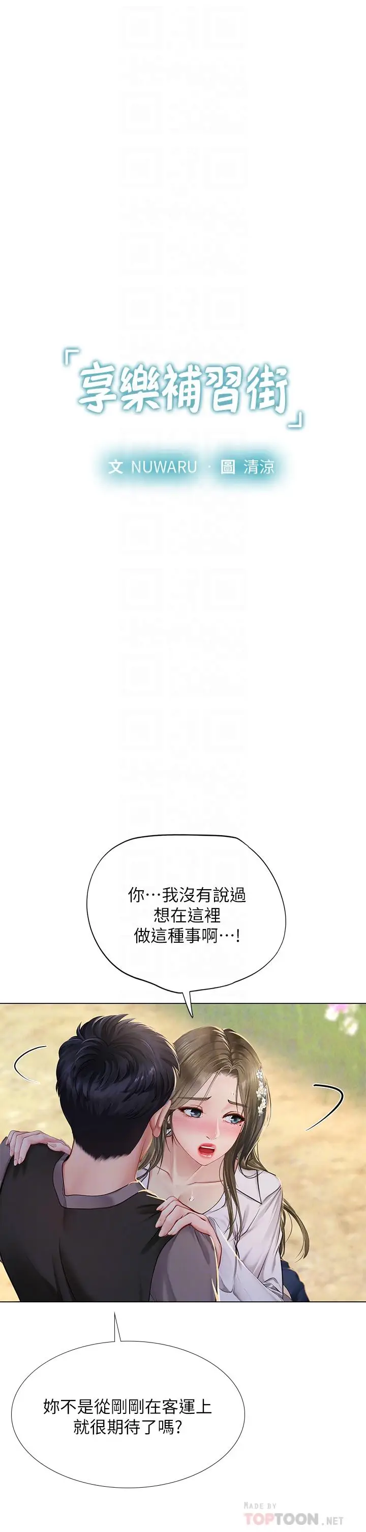 漫画《享乐补习街》第94话第6张图