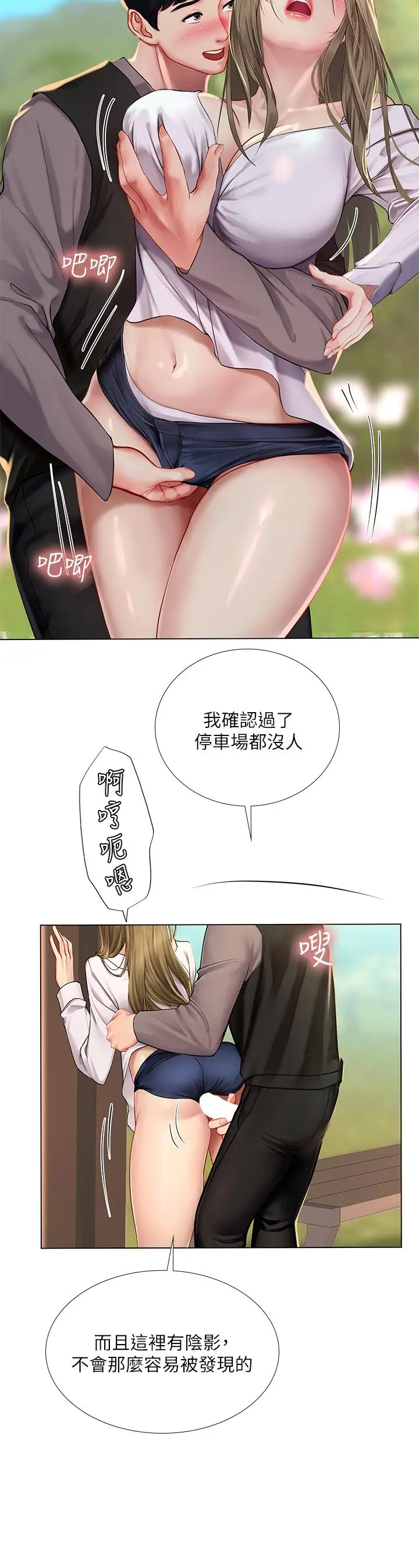 漫画《享乐补习街》第94话第9张图