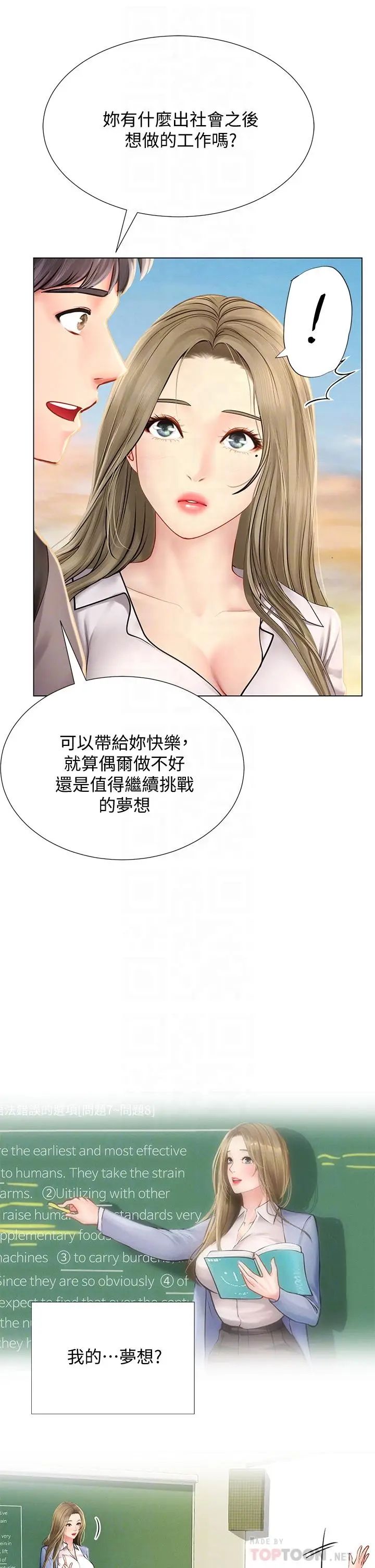 漫画《享乐补习街》第95话第10张图