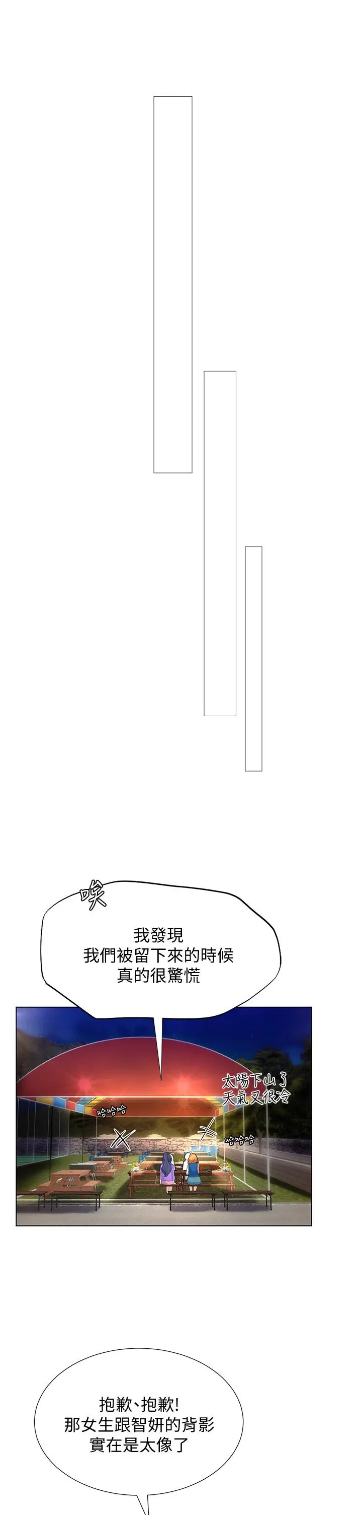 漫画《享乐补习街》第95话第13张图