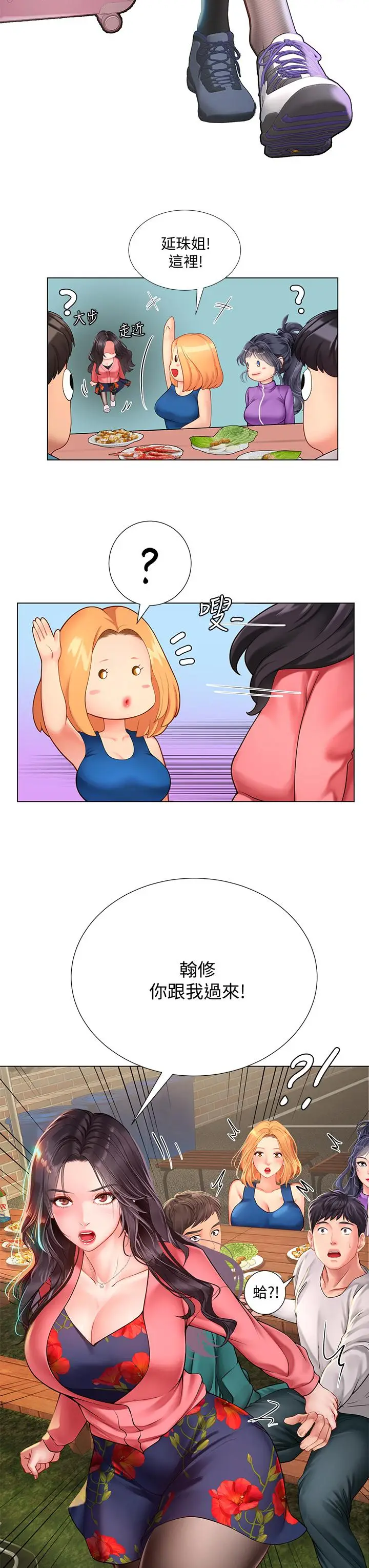漫画《享乐补习街》第95话第17张图