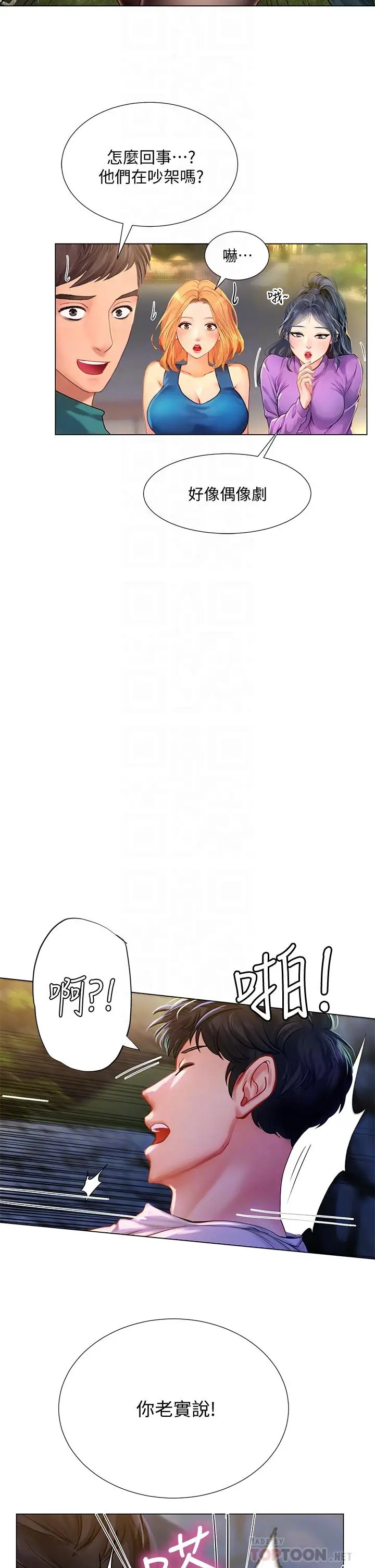 漫画《享乐补习街》第95话第18张图