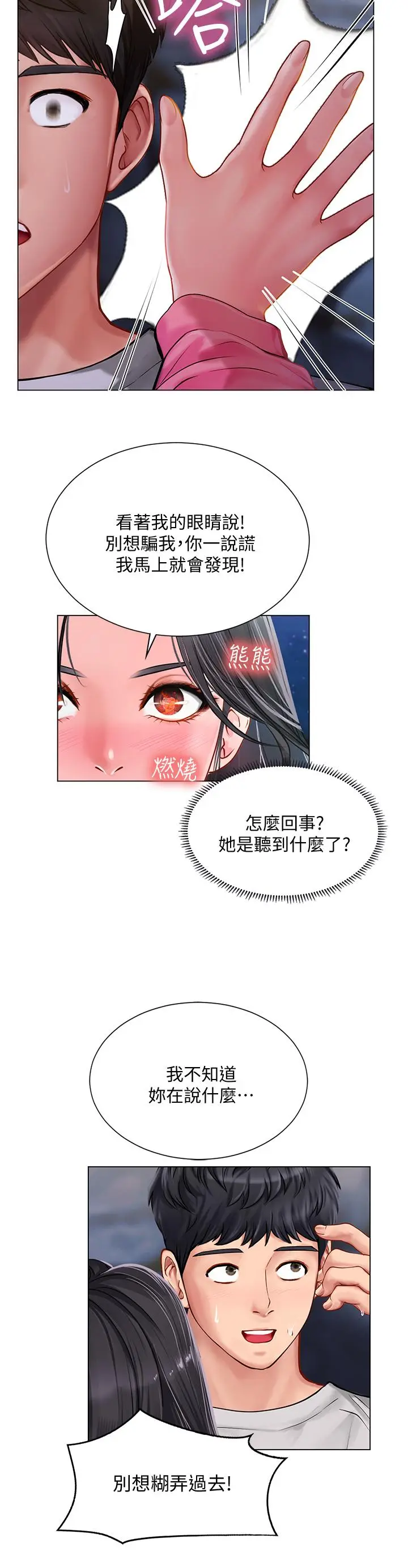 漫画《享乐补习街》第95话第19张图