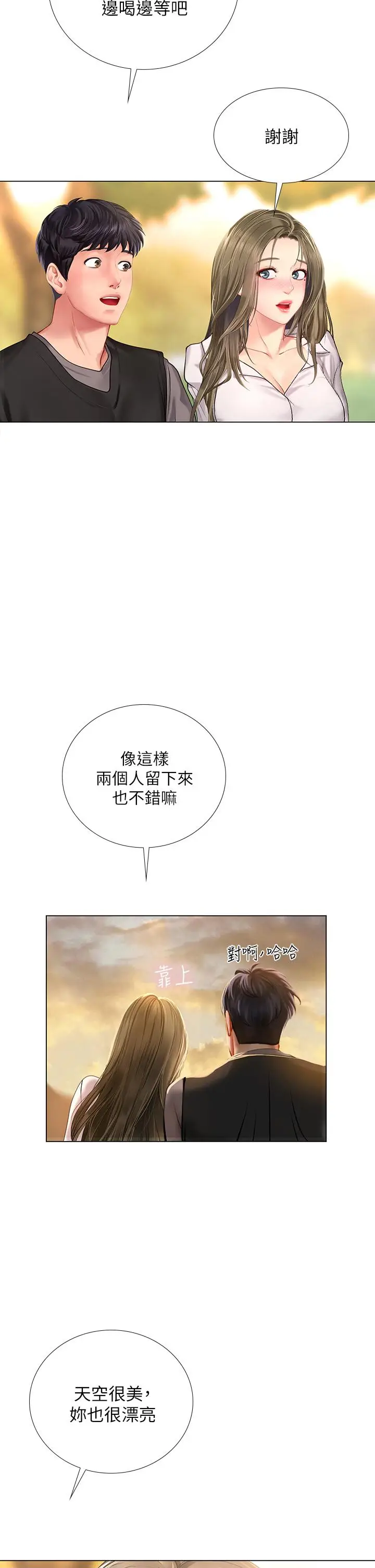 漫画《享乐补习街》第95话第2张图