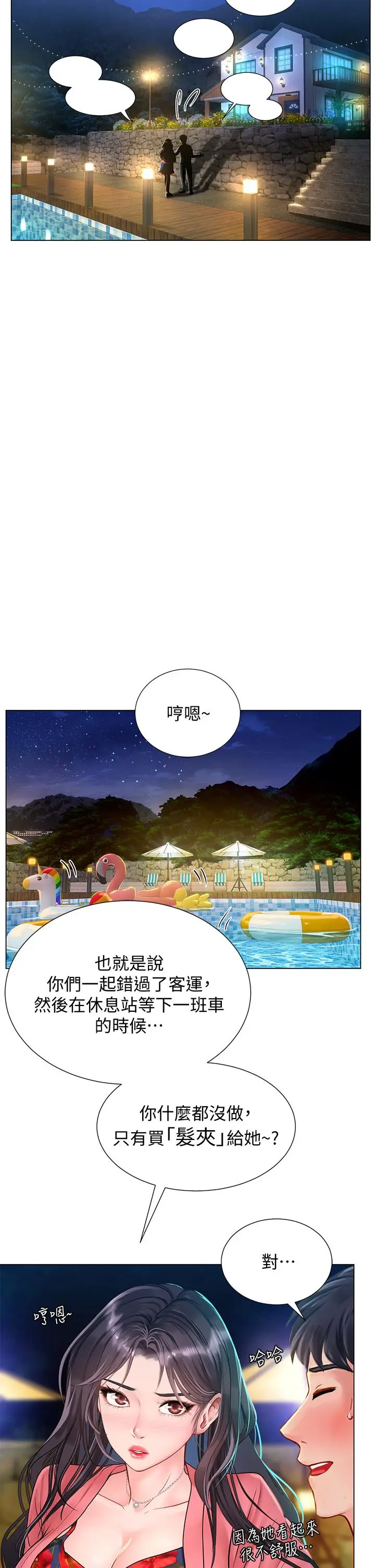 漫画《享乐补习街》第95话第21张图