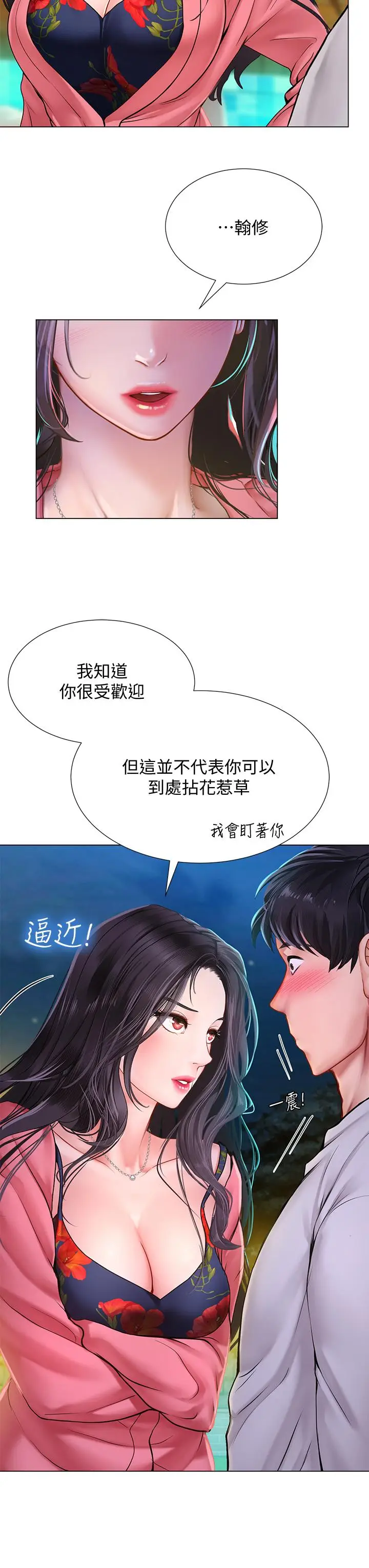漫画《享乐补习街》第95话第22张图