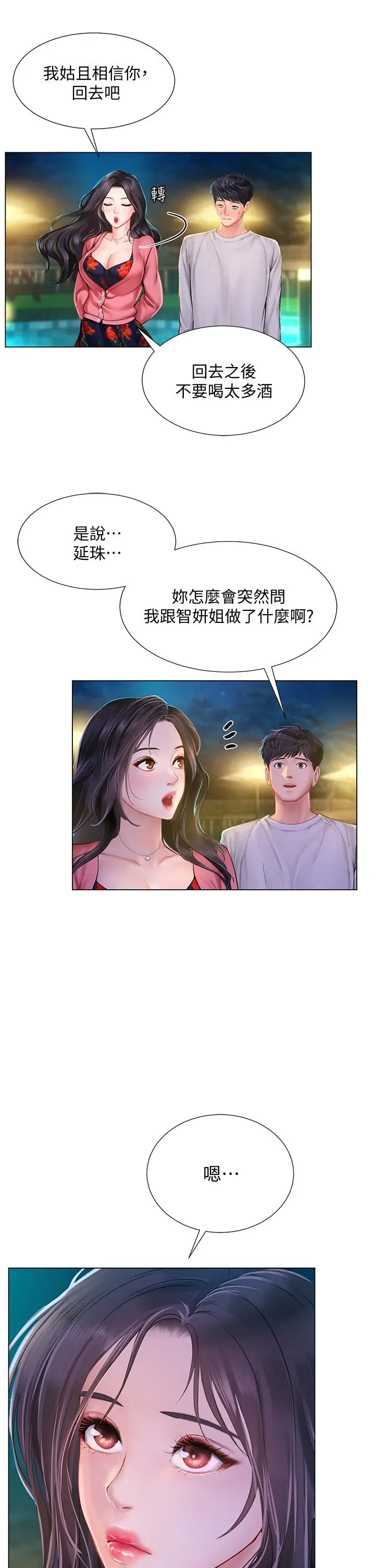 漫画《享乐补习街》第95话第23张图