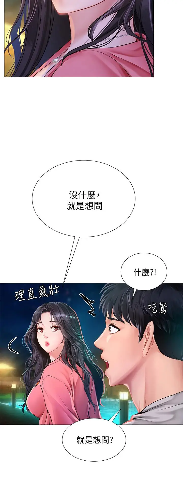漫画《享乐补习街》第95话第24张图