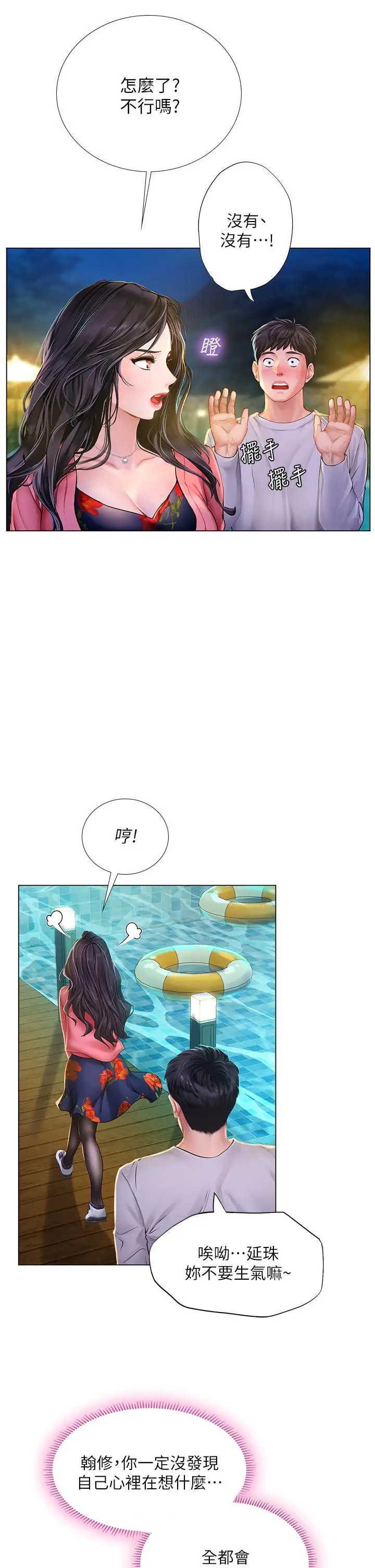 漫画《享乐补习街》第95话第25张图