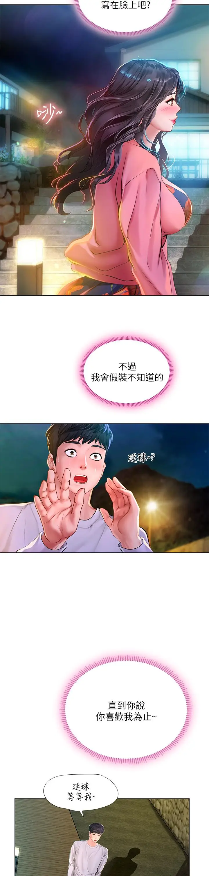 漫画《享乐补习街》第95话第26张图