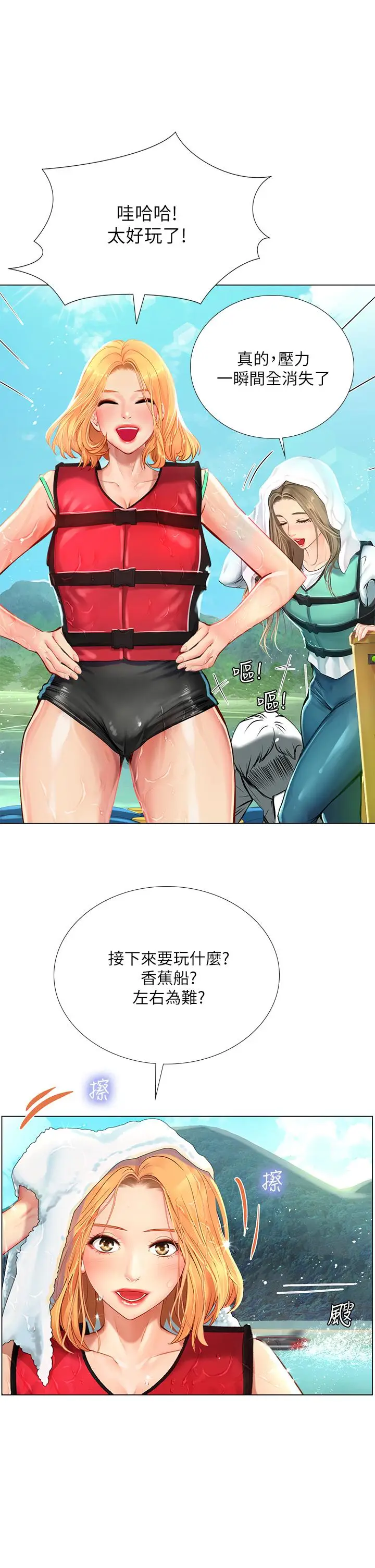 漫画《享乐补习街》第95话第30张图