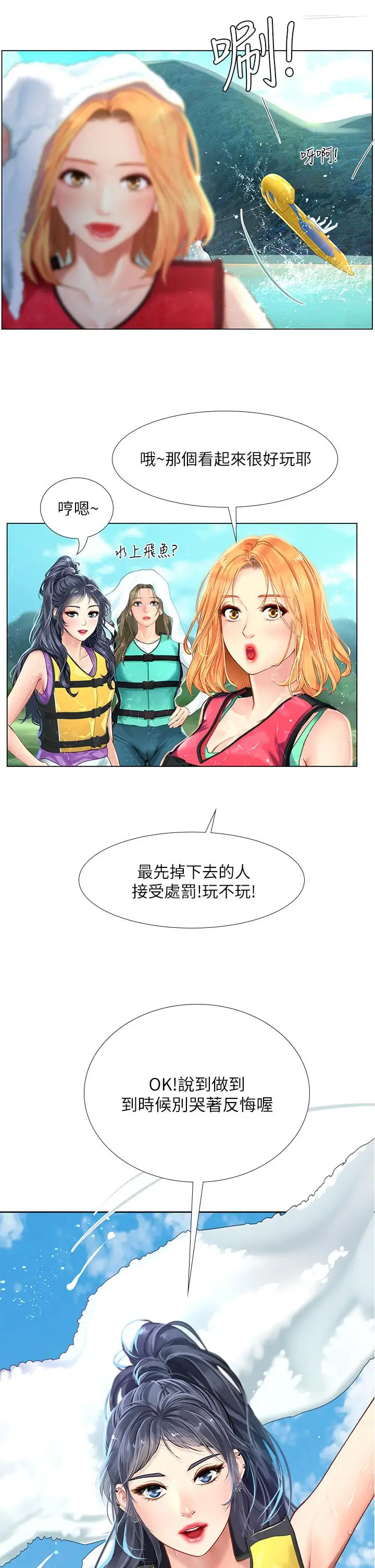 漫画《享乐补习街》第95话第31张图