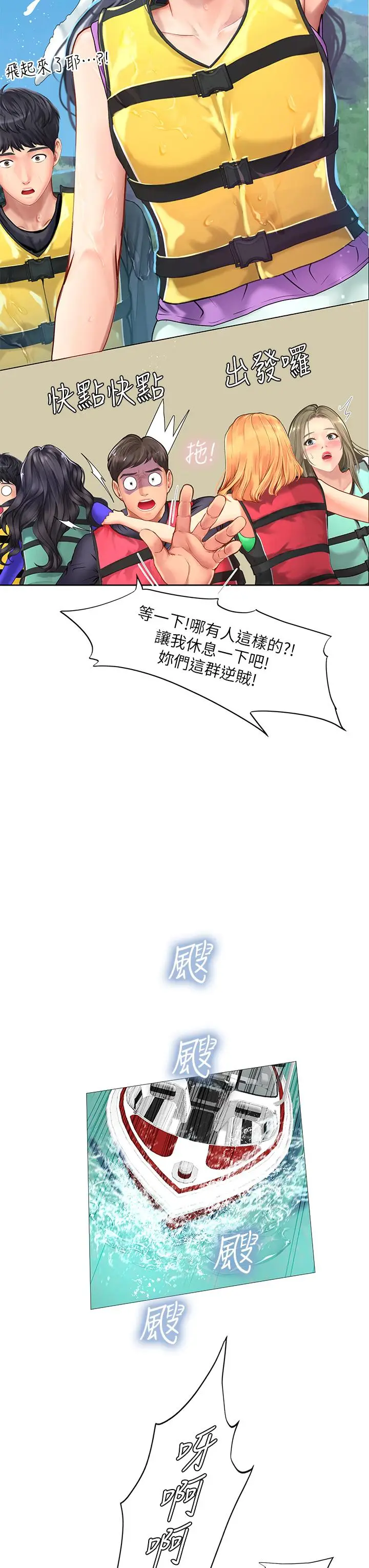 漫画《享乐补习街》第95话第32张图