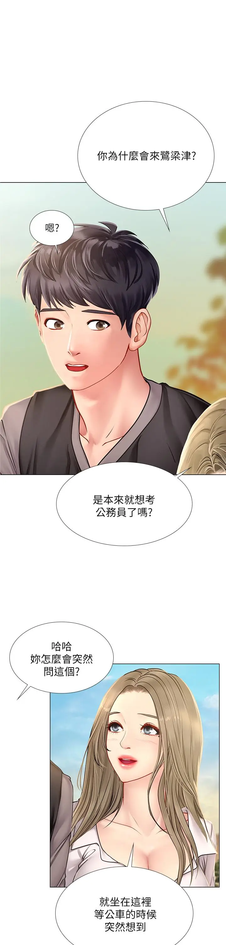 漫画《享乐补习街》第95话第5张图