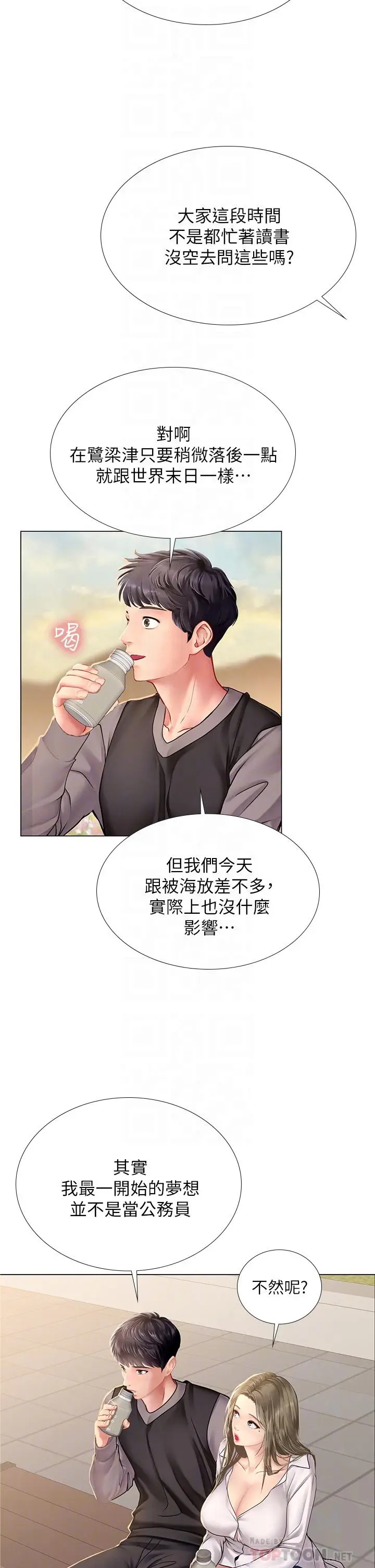 漫画《享乐补习街》第95话第6张图