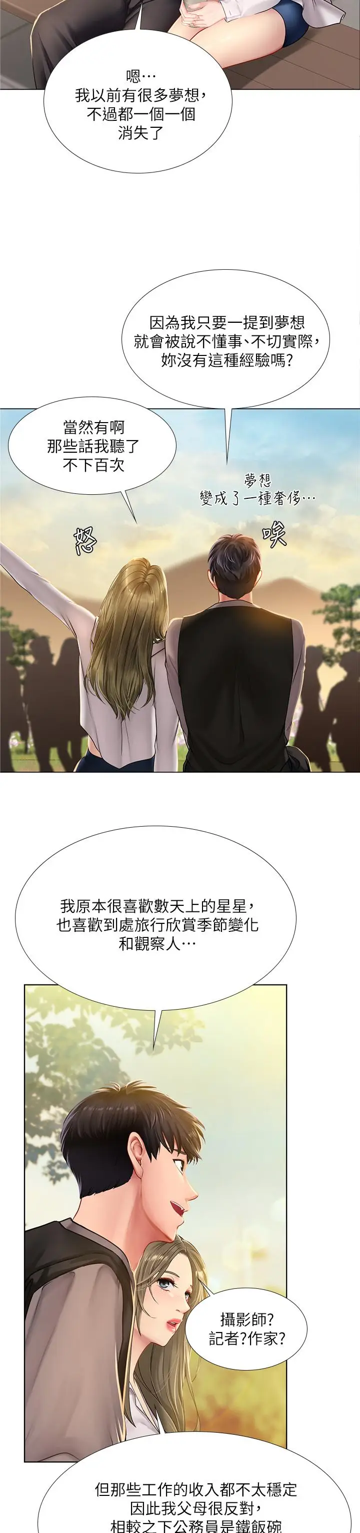 漫画《享乐补习街》第95话第7张图
