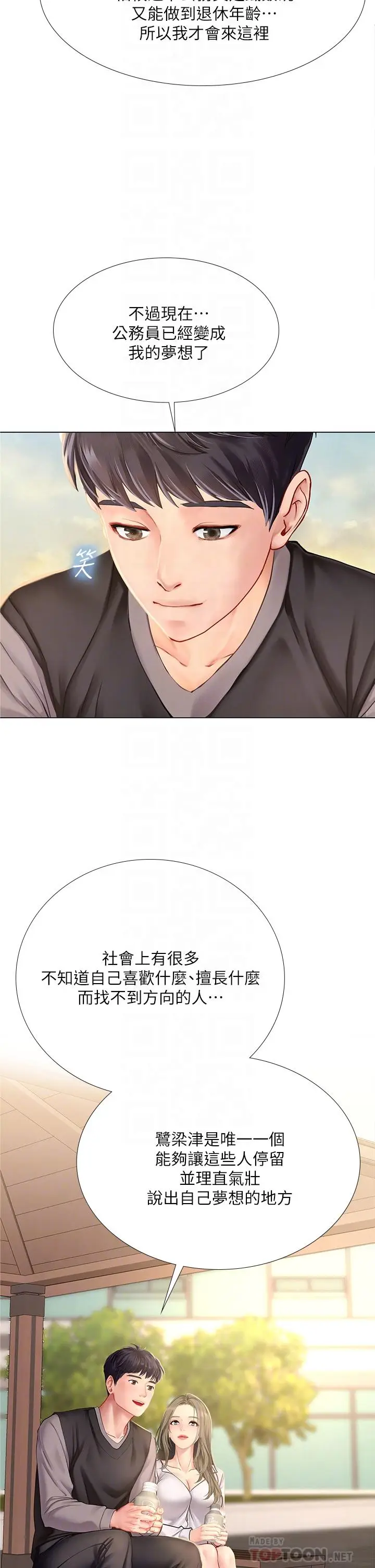 漫画《享乐补习街》第95话第8张图