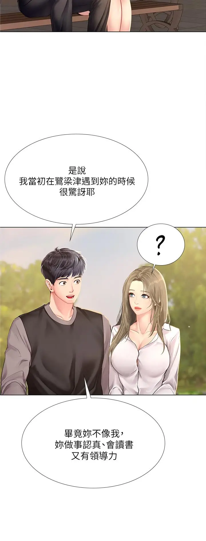 漫画《享乐补习街》第95话第9张图