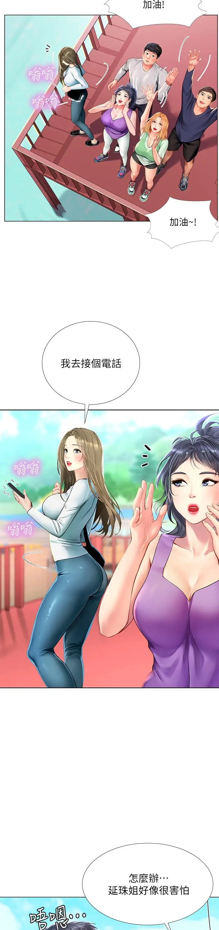 漫画《享乐补习街》第96话第13张图