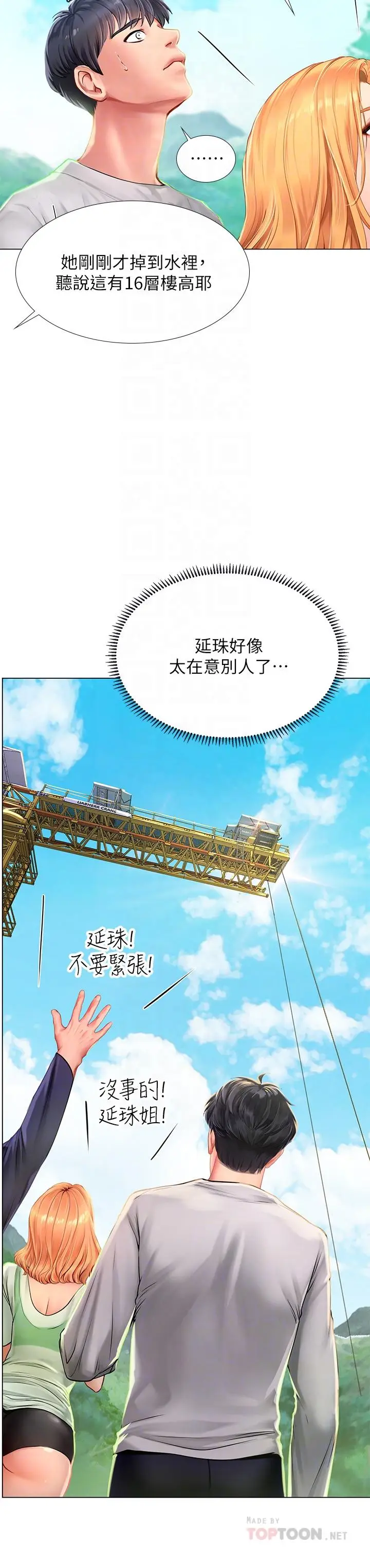 漫画《享乐补习街》第96话第14张图