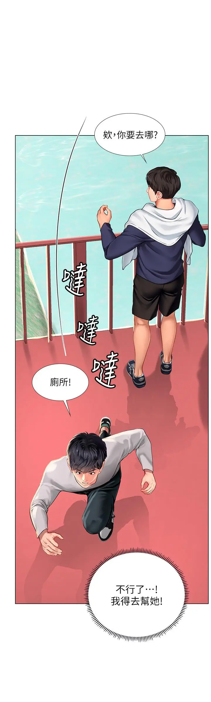 漫画《享乐补习街》第96话第15张图