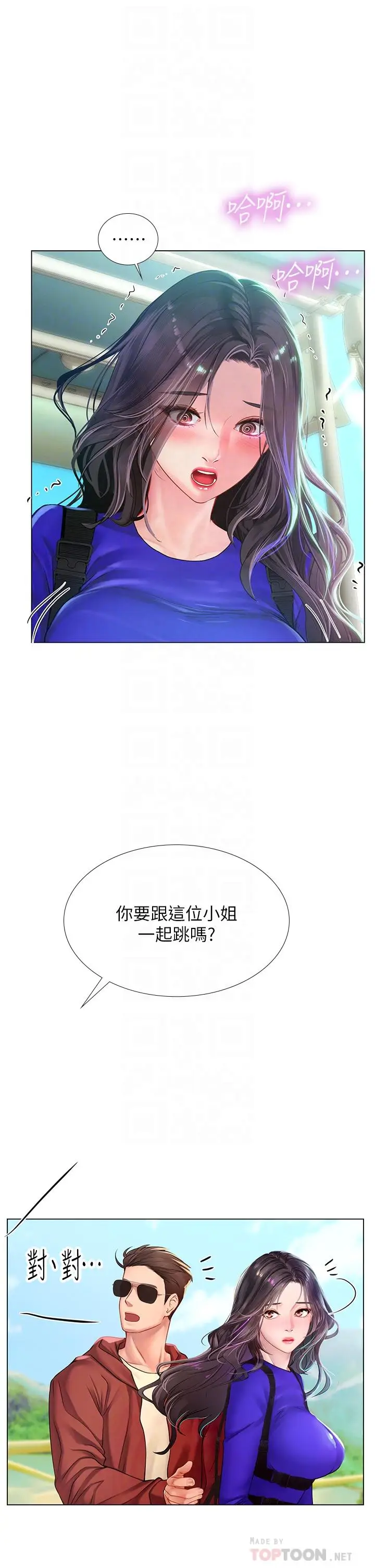漫画《享乐补习街》第96话第16张图