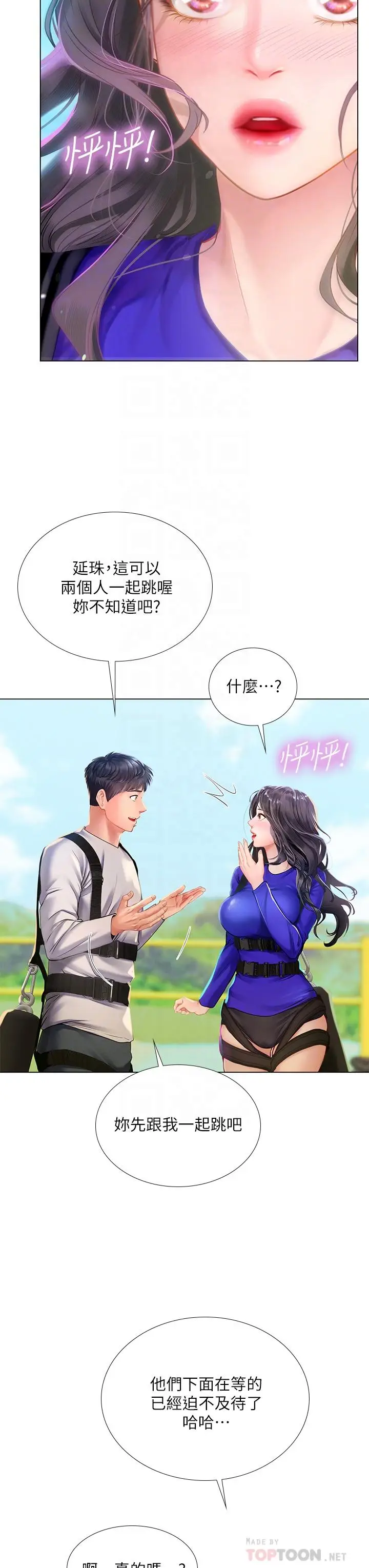 漫画《享乐补习街》第96话第18张图