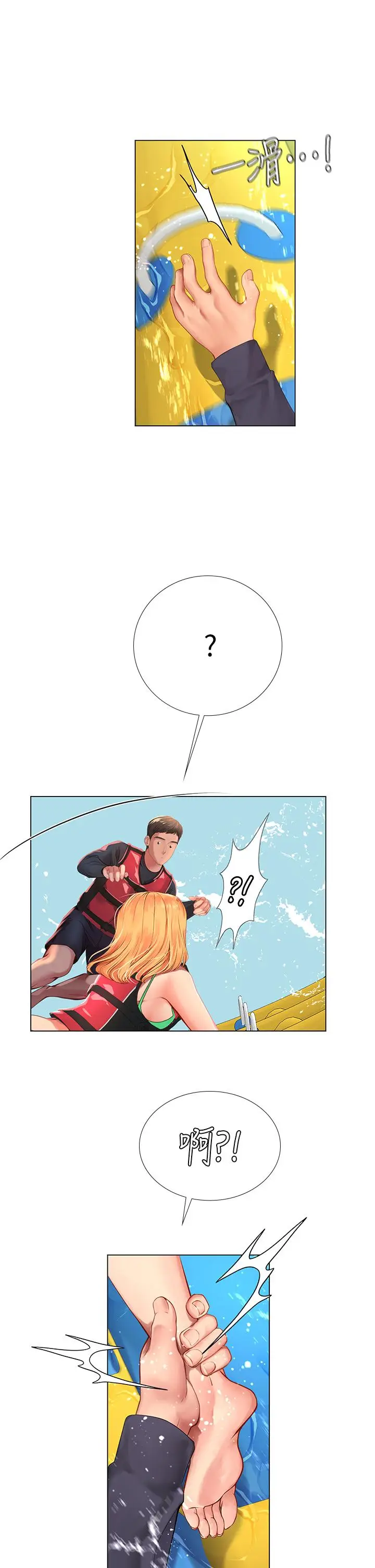 漫画《享乐补习街》第96话第2张图