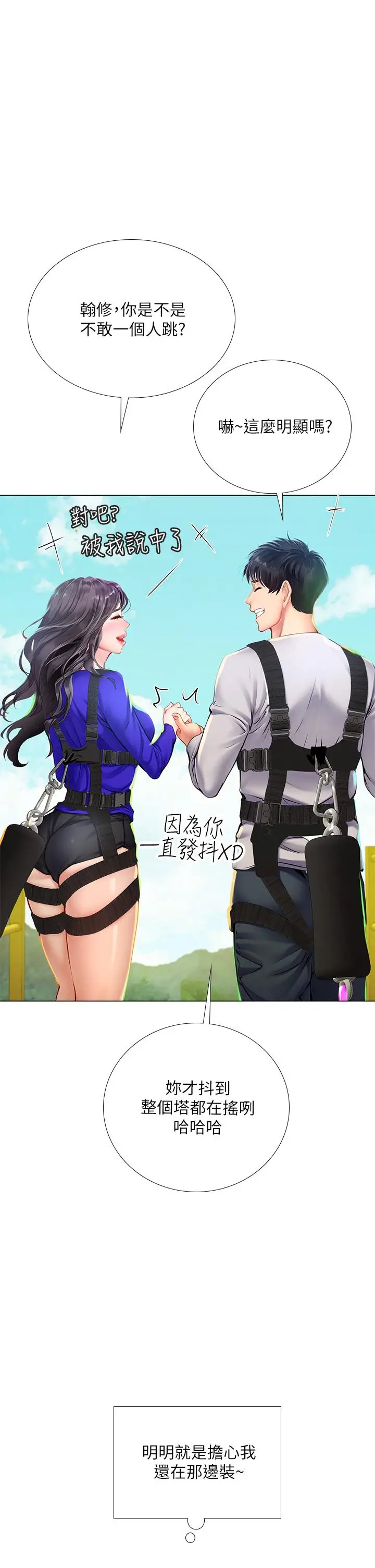 漫画《享乐补习街》第96话第20张图