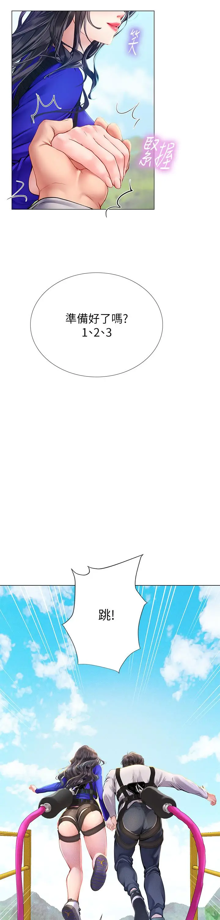 漫画《享乐补习街》第96话第21张图
