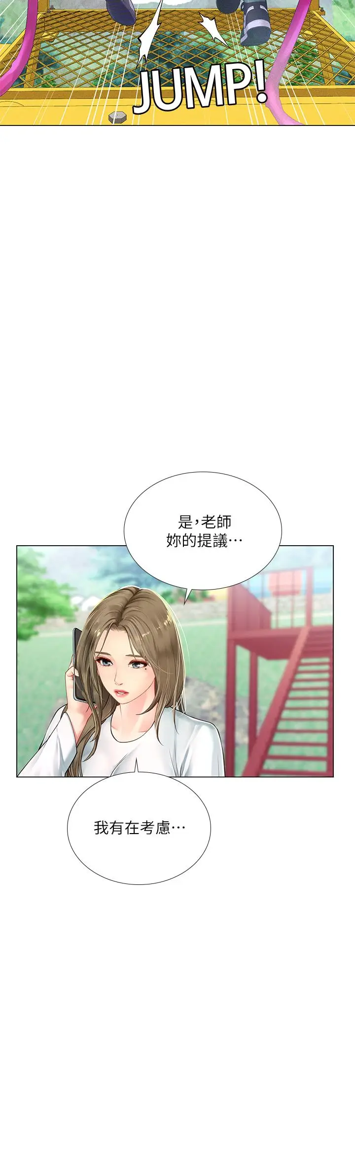 漫画《享乐补习街》第96话第22张图