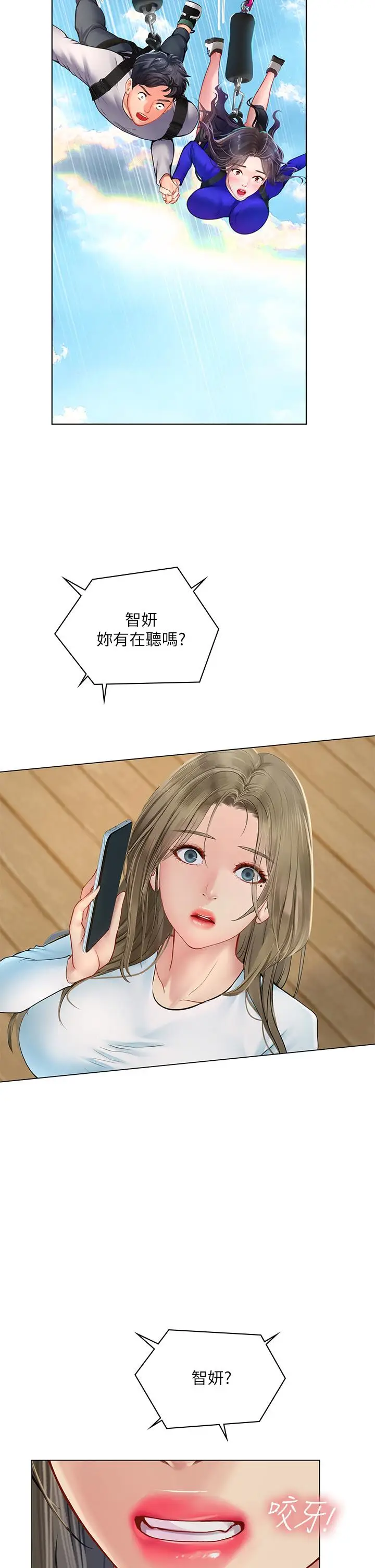 漫画《享乐补习街》第96话第24张图