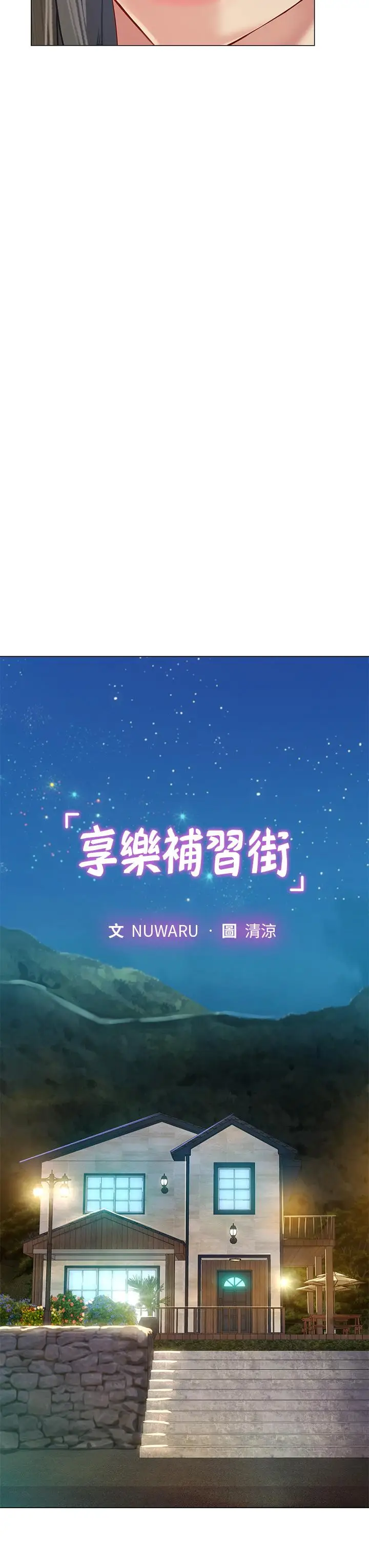漫画《享乐补习街》第96话第25张图