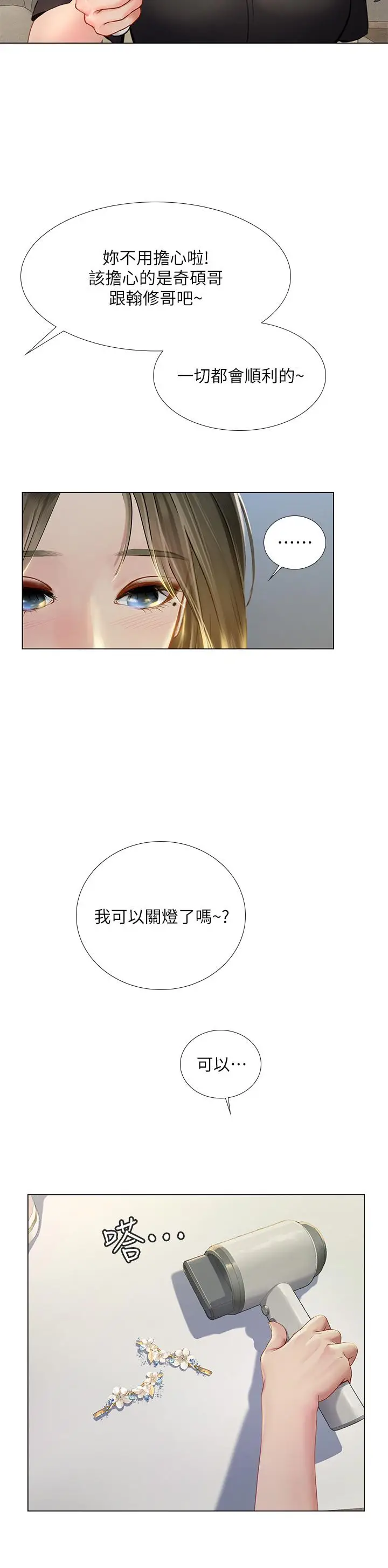 漫画《享乐补习街》第96话第27张图