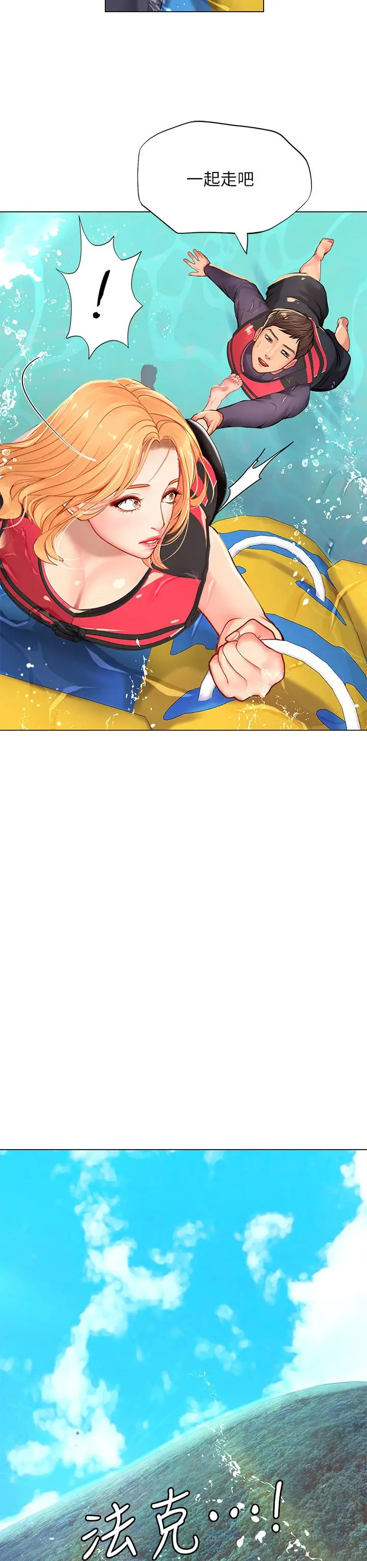 漫画《享乐补习街》第96话第3张图