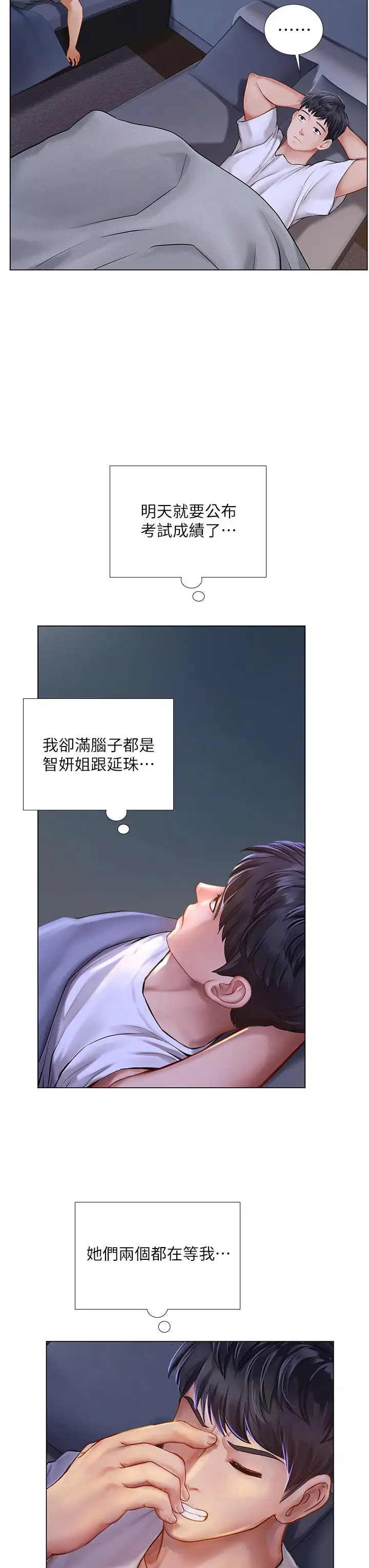 漫画《享乐补习街》第96话第30张图