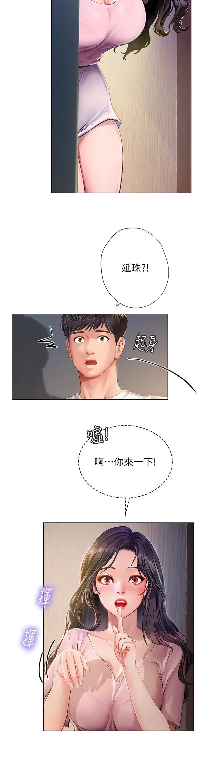 漫画《享乐补习街》第96话第32张图